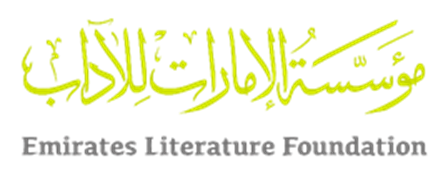 الإمارات للآداب تدعو المؤلفين والكتّاب الواعدين للانضمام إلى زمالة الفصل الأول