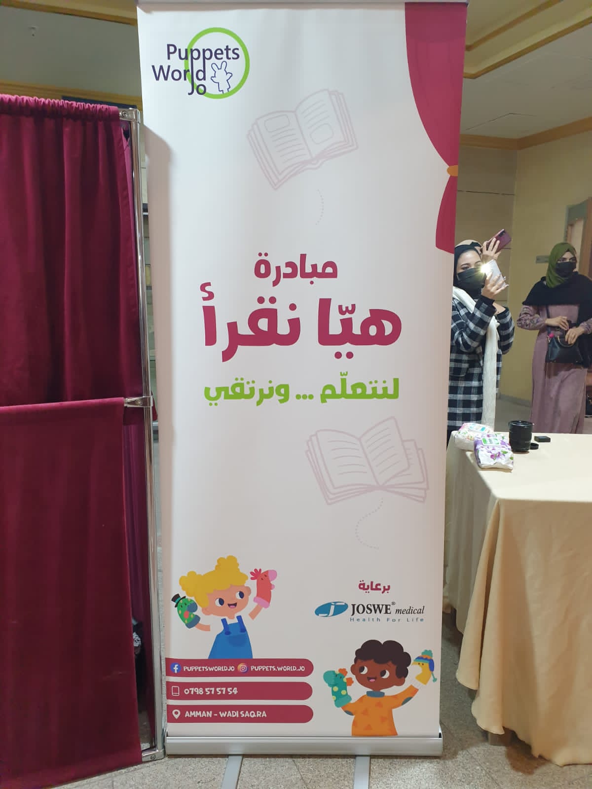 اطلاق مبادرة لتشجيع الاطفال على القراءة برعاية الاميرة دانا فراس وبدعم من جوسوي