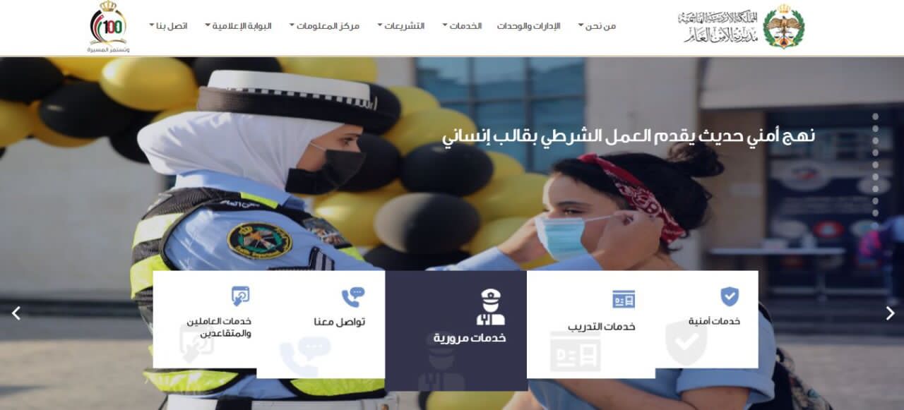 مديرية الأمن العام تطلق موقعها الالكتروني الجديد .. رابط 
