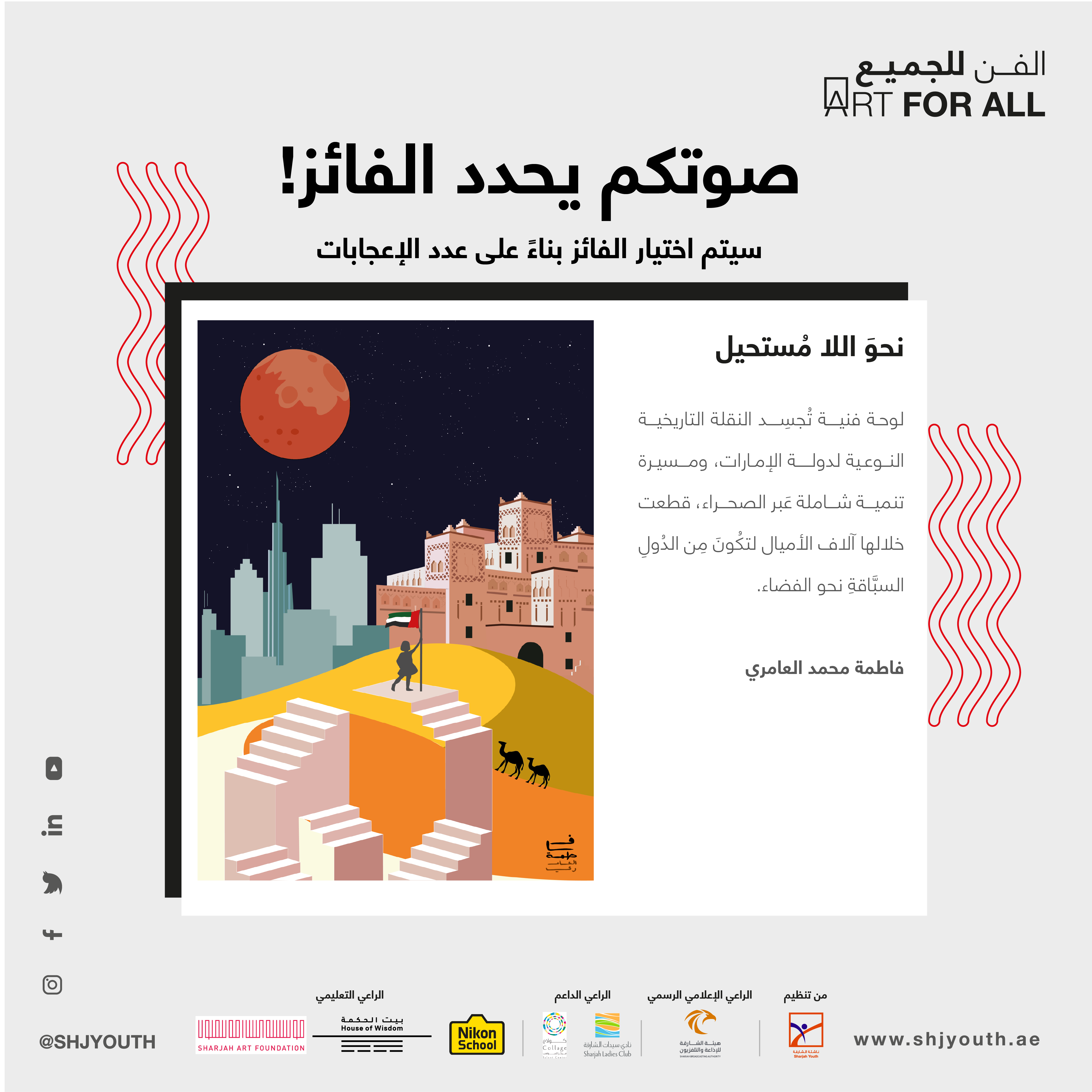 مواهب واعدة وآفاق فنية مبتكرة الفن للجميع برعاية ناشئة الشارقة 
