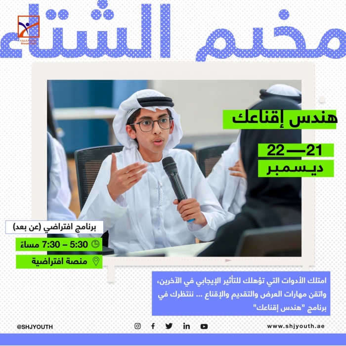 ناشئة الشارقة تنظم فعاليات وأنشطة متنوعة في المخيم الشتوي