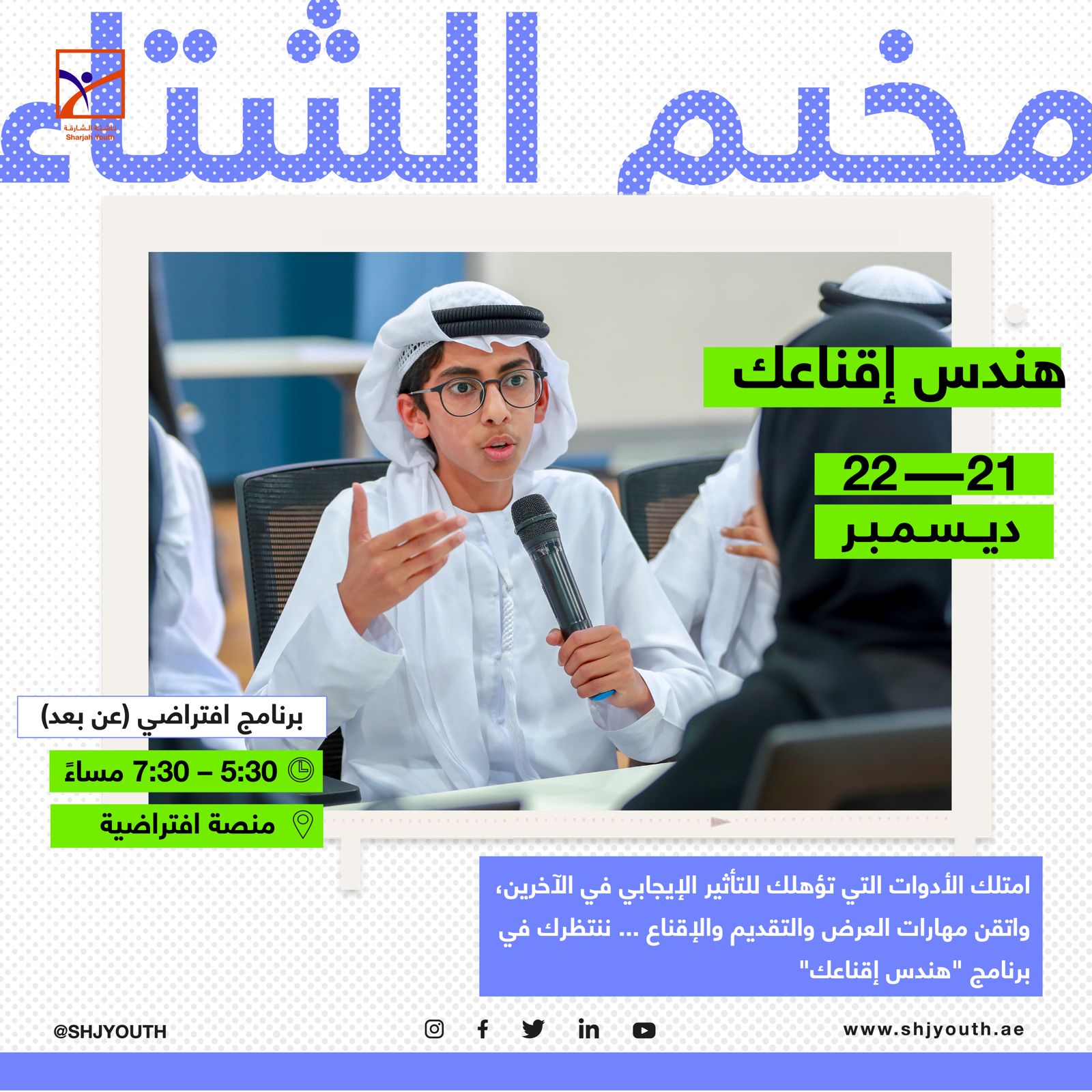  ناشئة الشارقة تنظم فعاليات وأنشطة متنوعة في المخيم الشتوي  