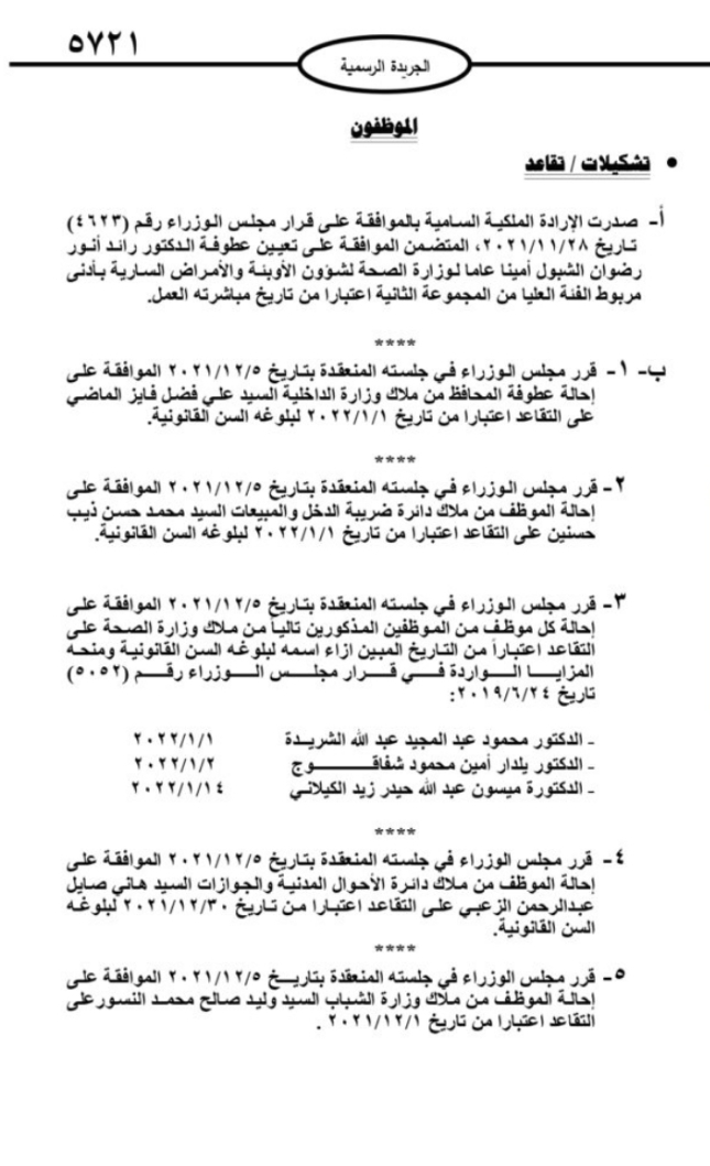 موظفون حكوميون إلى التقاعد (أسماء)