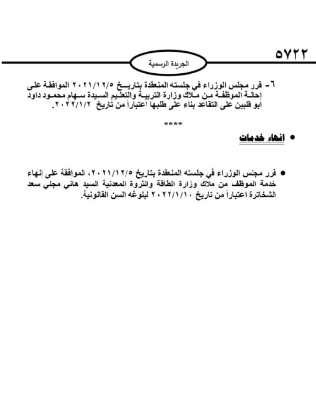 موظفون حكوميون إلى التقاعد (أسماء)
