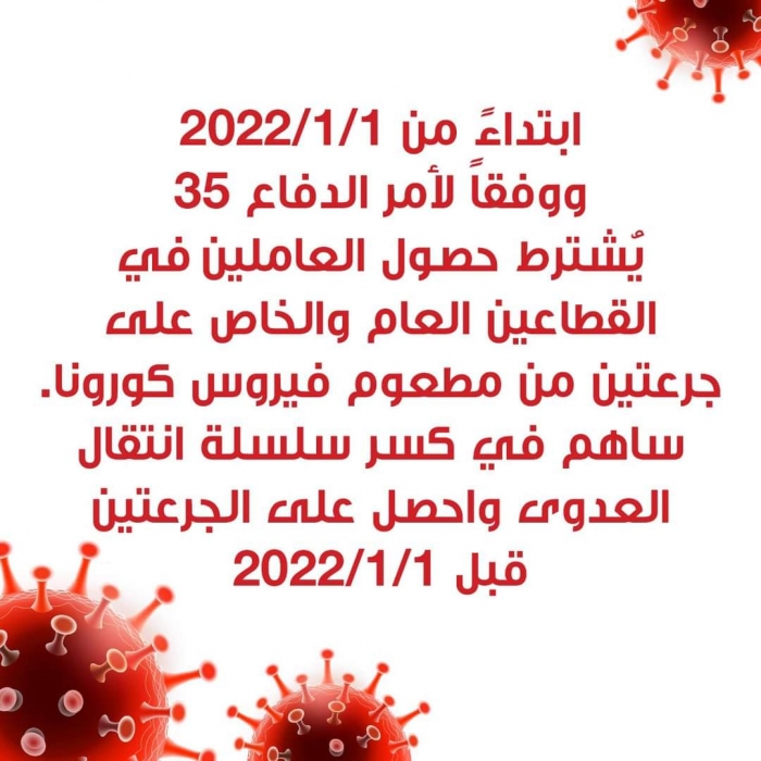 رئاسة الوزراء : يُشترط حصول العاملين بالقطاعين العام والخاص على جرعتين من المطعوم مطلع العام الجديد