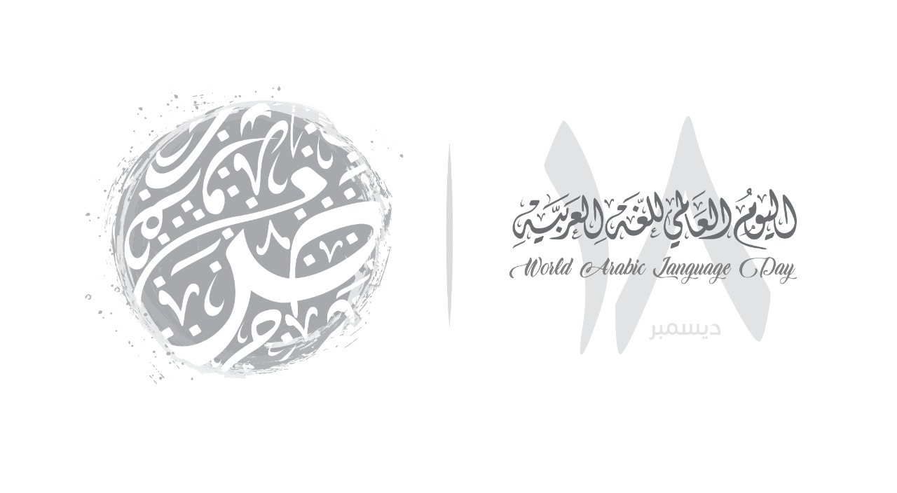 مركز «تریندز»: اللغة العربیة حیة وقادرة على مسایرة  العصر وتتیح دخول عالم زاخر بالتنوع
