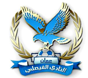 الفيصلي يجدد الثقة بالمدرب الحديد