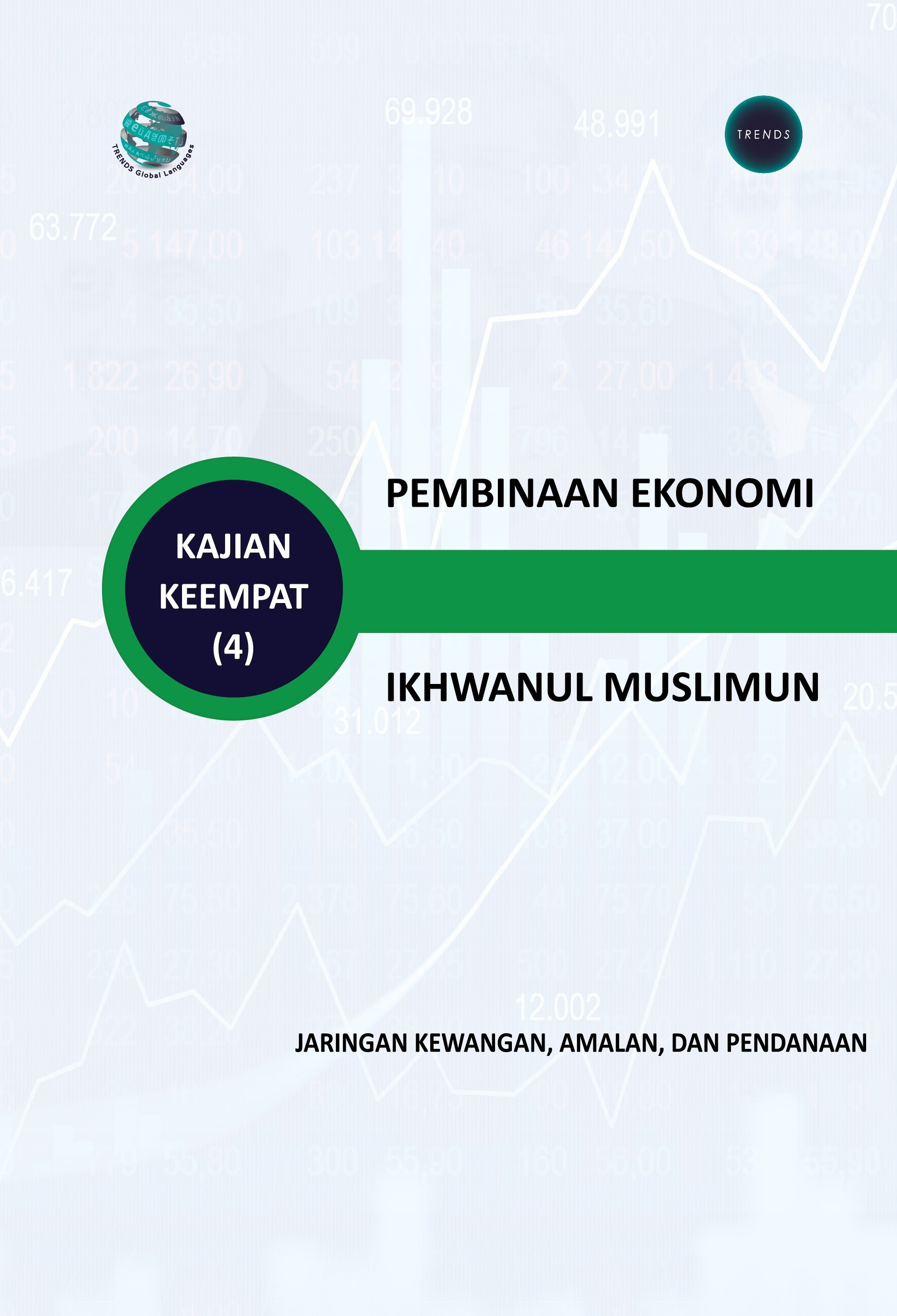 تریندز یصدر الترجمة العبریة والمالیزیة لكتاب:  التنظیم الدولي لجماعة الإخوان المسلمین: شبكات المال  والأعمال والتمویل
