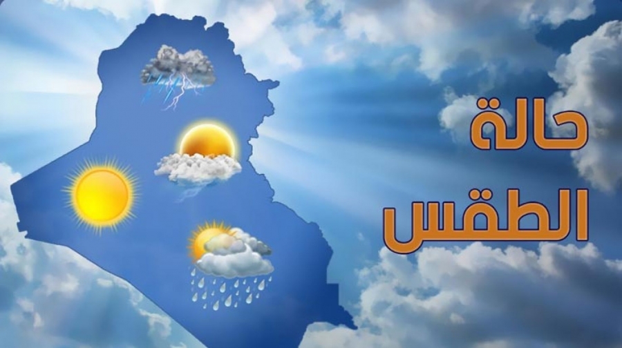 الحاله الجويه و درجات الحرارة المتوقعه في الأردن