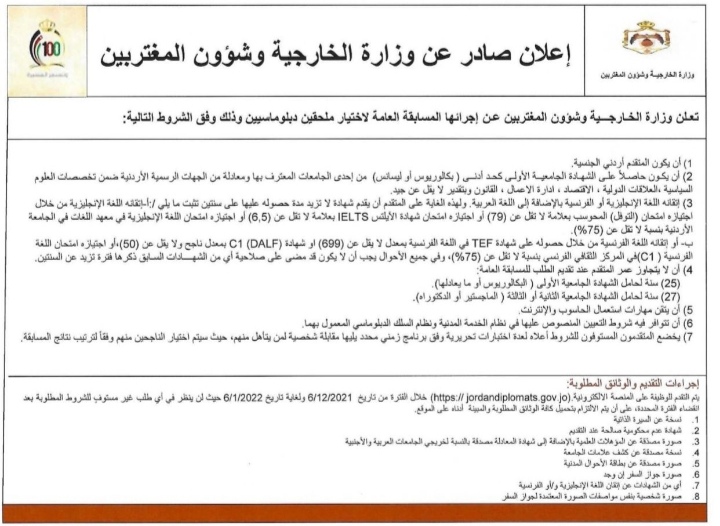 اعلان صادر عن وزارة الخارجية وشؤون المغتربين