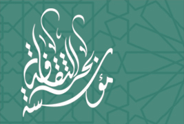 مركز تریندز و مؤسسة بحر الثقافة یوقعان مذكرة  تفاھم للتعاون البحثي والمعرفي