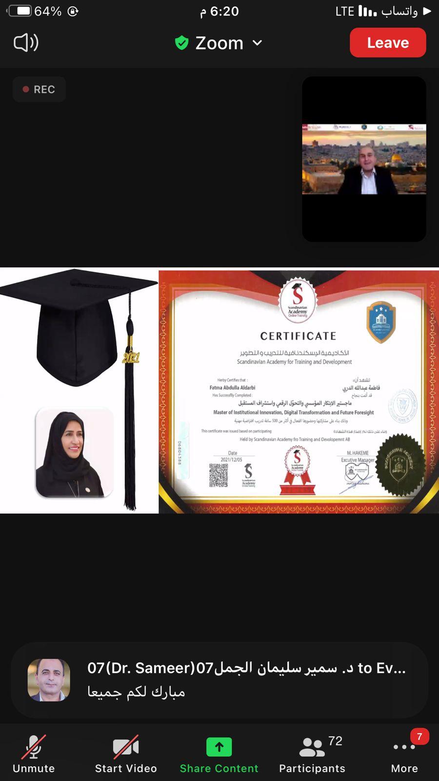 تخريج الدفعة الأولى من حملة ماجستير الابتكار المؤسسي والتحوّل الرقمي واستشراف المستقبل الأول من نوعه في العالم