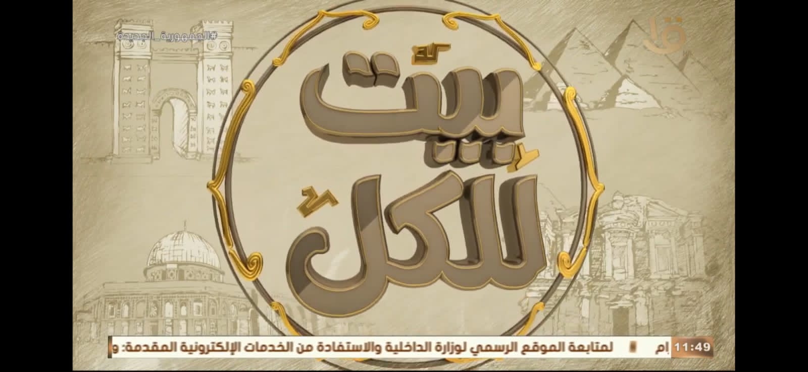 الاذاعة والتلفزيون الاردني  احتفالية   مميزة في  عيد الميلاد  صور