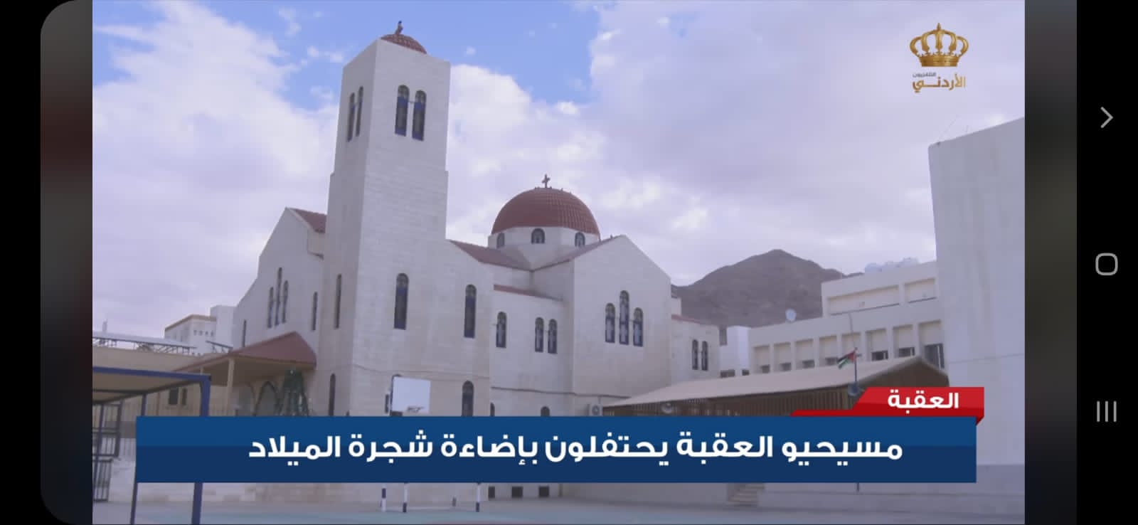 الاذاعة والتلفزيون الاردني  احتفالية   مميزة في  عيد الميلاد  صور