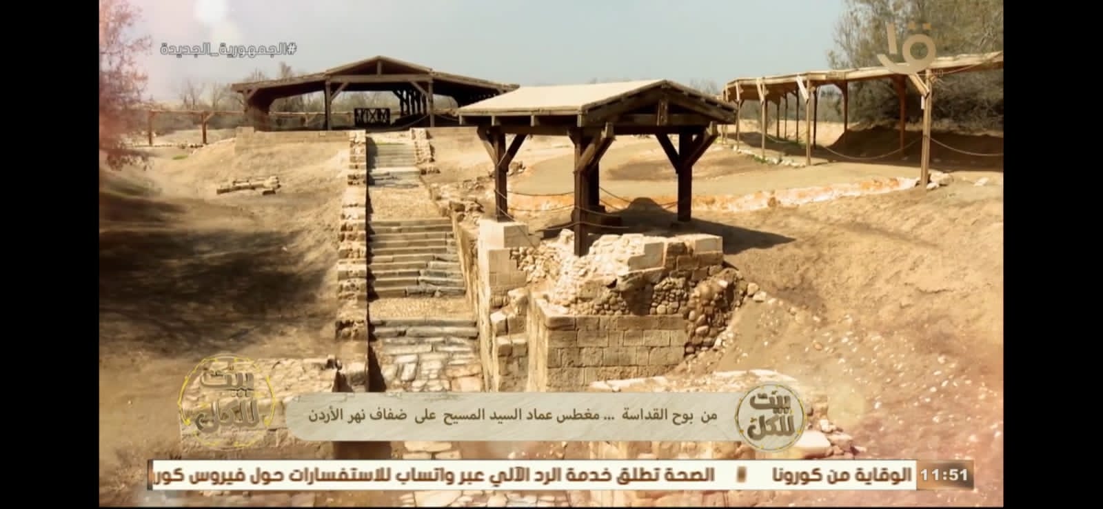 الاذاعة والتلفزيون الاردني  احتفالية   مميزة في  عيد الميلاد  صور