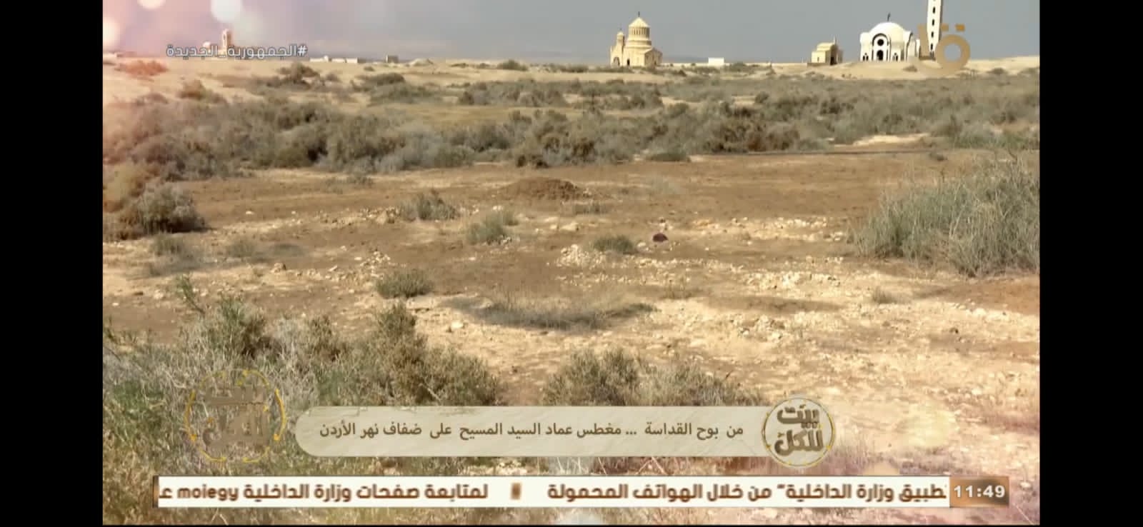 الاذاعة والتلفزيون الاردني  احتفالية   مميزة في  عيد الميلاد  صور