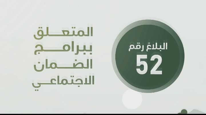 الضمان : توضح البلاغ52 الصادر عن رئيس الوزراء _ فيديو