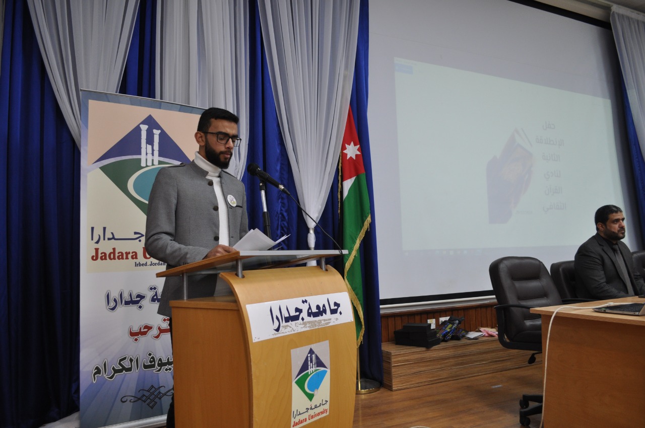 عبيدات يرعى حفل اشهار نادي القرآن الثقافي في انطلاقته الثانية تحت شعار لم نخلق عبثًا في جدارا 