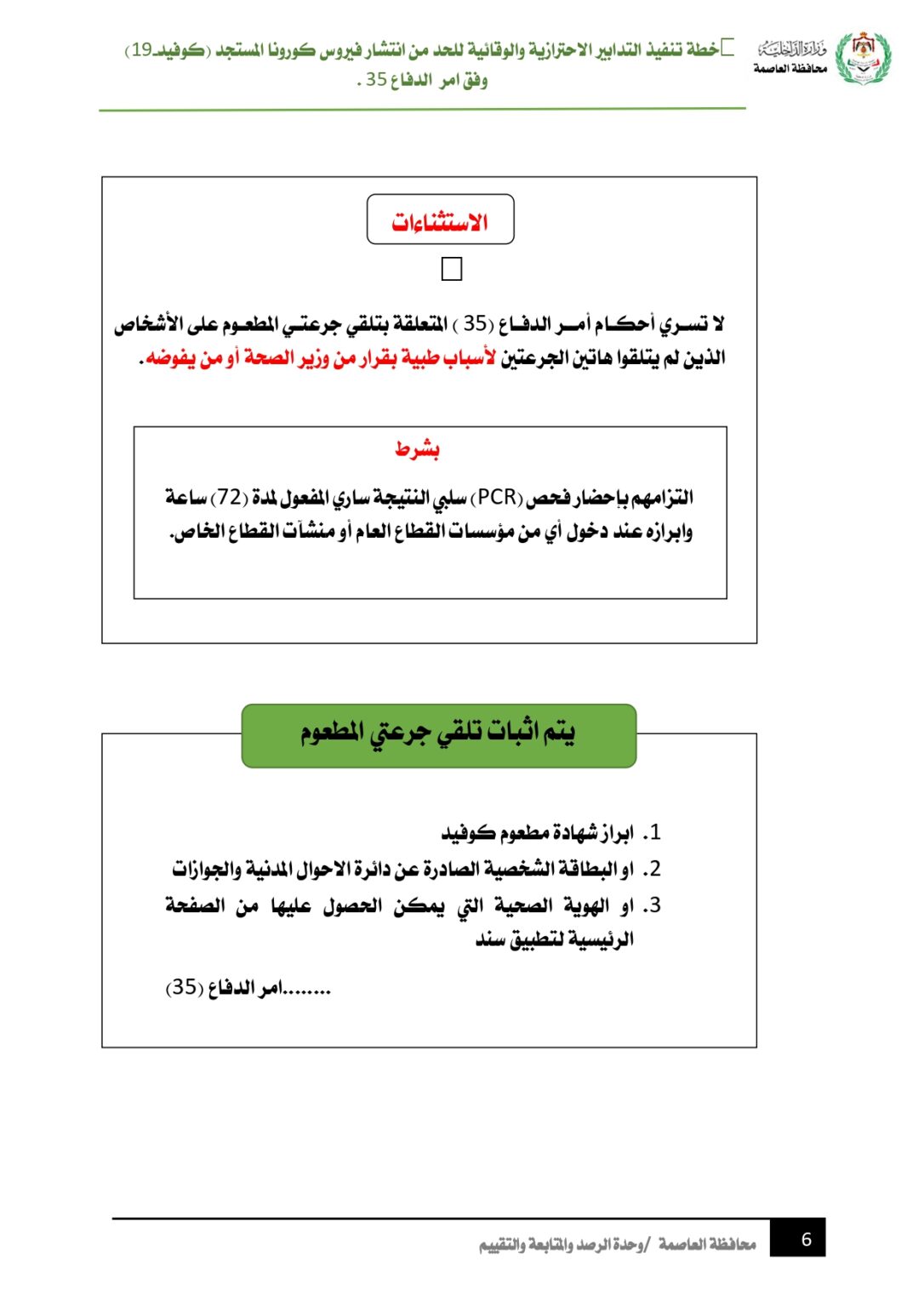 محافظ العاصمة يكشف عن خطة تنفيذ التدابير الاحترازية والوقائية للحد من انتشار فيروس كورونا