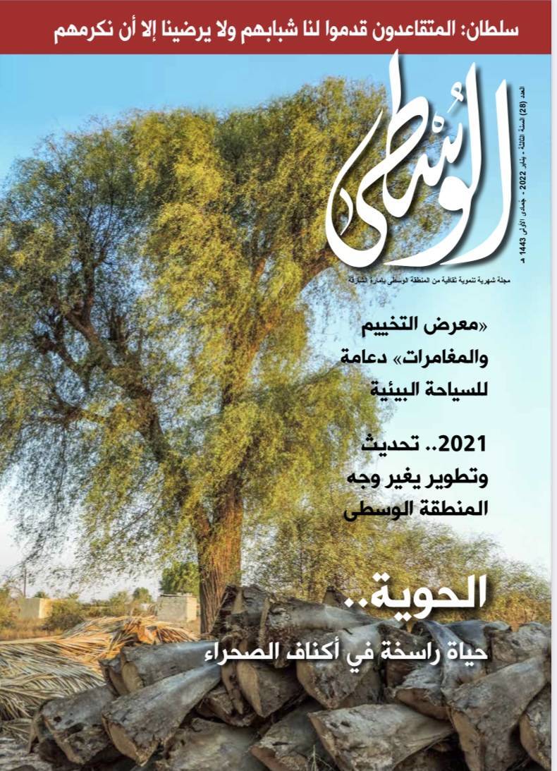 العدد 28 من مجلتي «الشرقية» و«الوسطى» يرصد حصاد إنجازات 2021