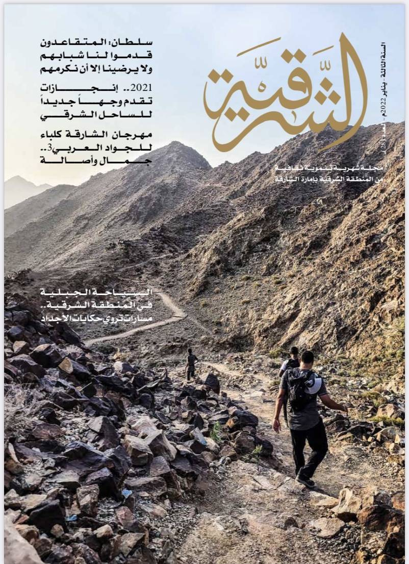 العدد 28 من مجلتي «الشرقية» و«الوسطى» يرصد حصاد إنجازات 2021