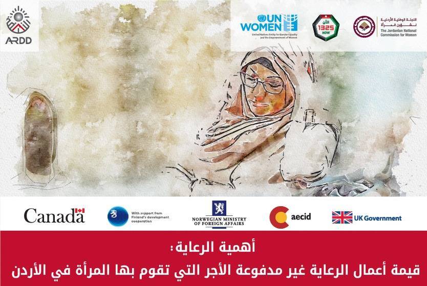 تقرير حول قيمة أعمال الرعاية غير مدفوعة الأجر التي تقوم بها المرأة في الأردن