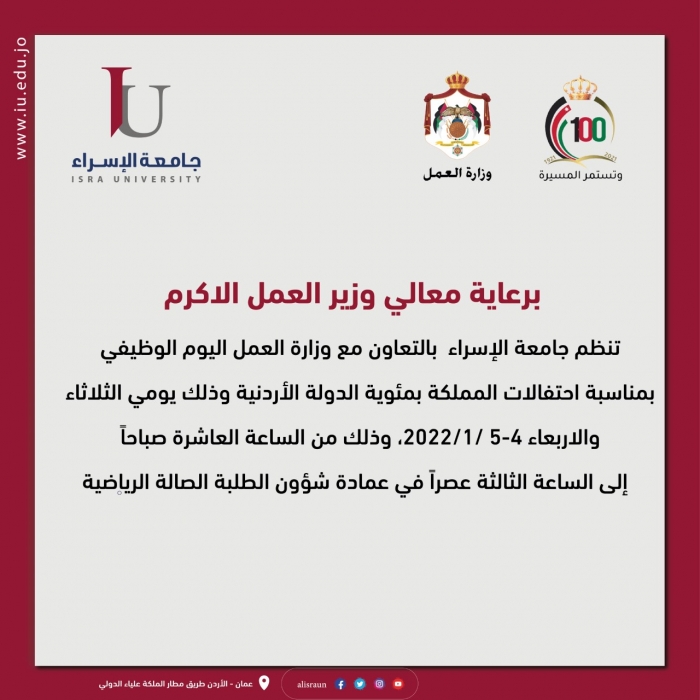 بالتعاون مع وزارة العمل .. جامعة الإسراء تنظم يوماً وظيفياً بمناسبة احتفالات المملكة بمئوية الدولة