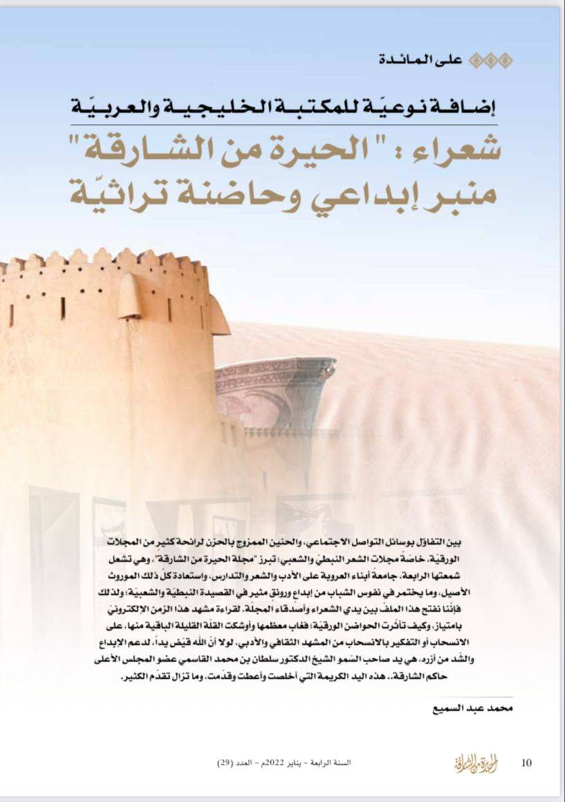 الحيرة من الشارقة تستذكر 4 أعوام على صدورها