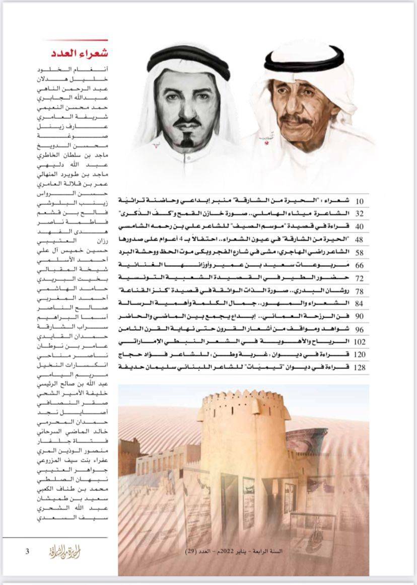 الحيرة من الشارقة تستذكر 4 أعوام على صدورها