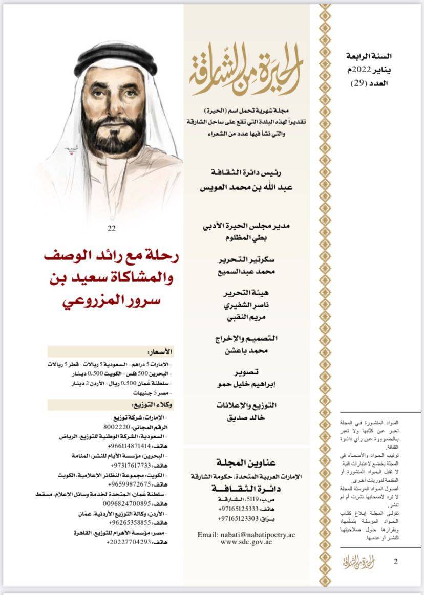 الحيرة من الشارقة تستذكر 4 أعوام على صدورها