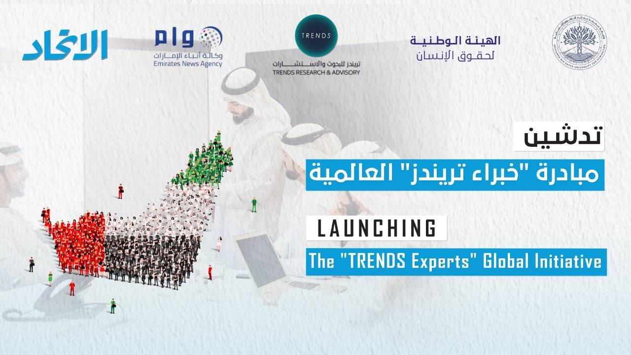 تریندز یعلن عن تدشین مبادرة خبراء تریندز العالمیة