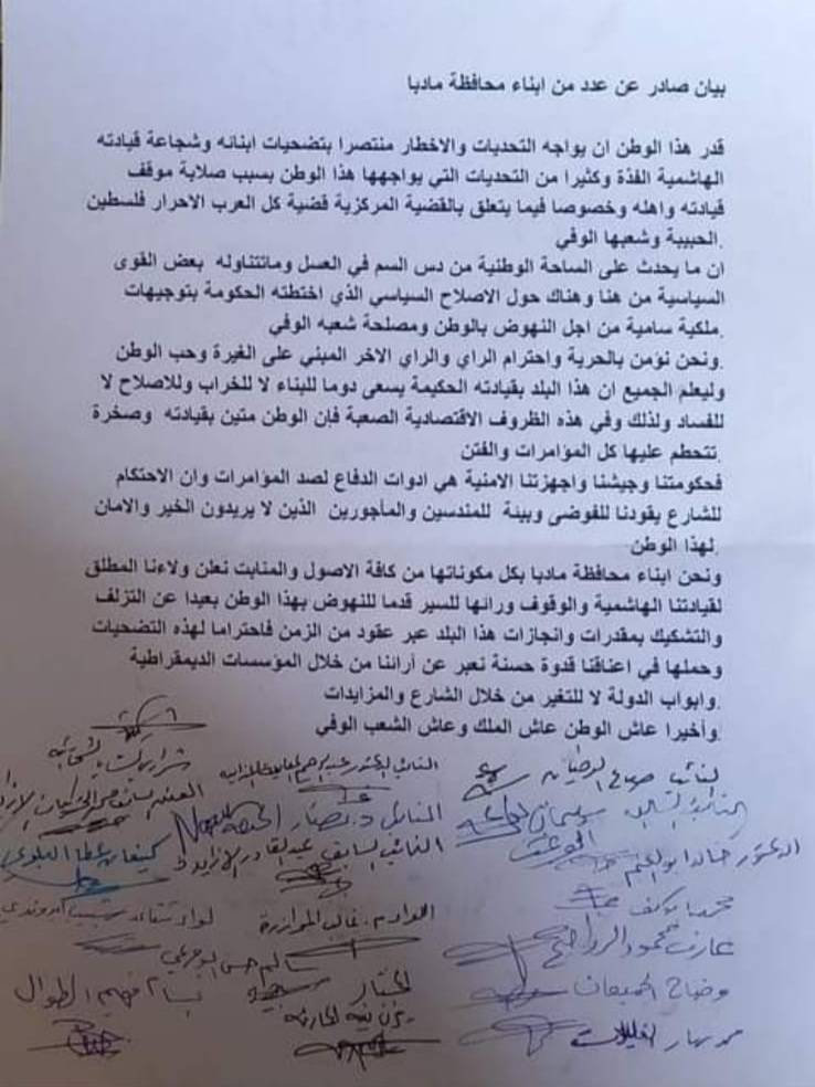 عدد من ابناء مادبا  يؤكدون ولاءهم المطلق للقيادة الهاشمية والوقوف ورائها