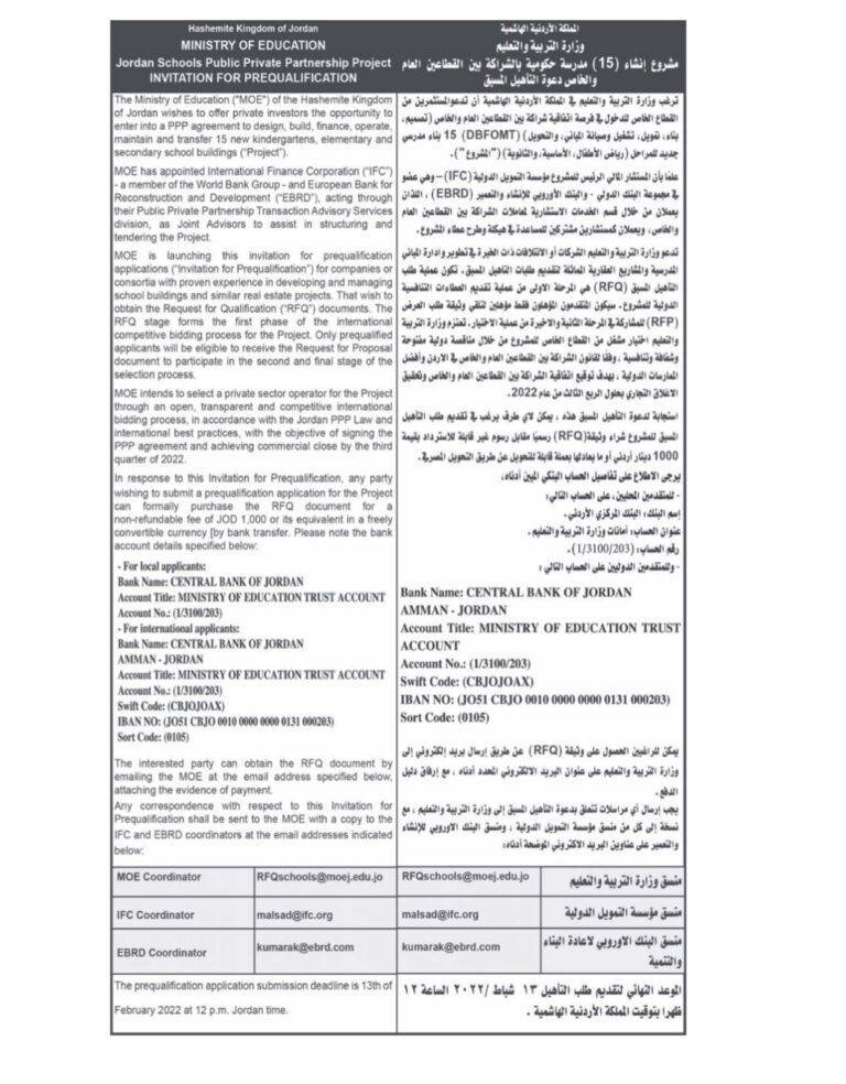 “التربية” تطرح مشروع إنشاء 15 مدرسة بالشراكة مع القطاع الخاص