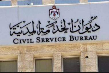 ديوان الخدمة المدنية: 7281 وظيفة على جدول تشكيلات 2022