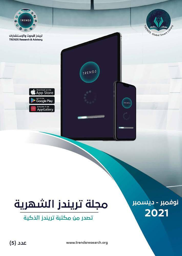 العدد الخامس من مجلة تريندز الشهرية نوفمبر – ديسمبر 2021،