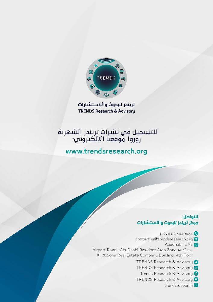 العدد الخامس من مجلة تريندز الشهرية نوفمبر – ديسمبر 2021،