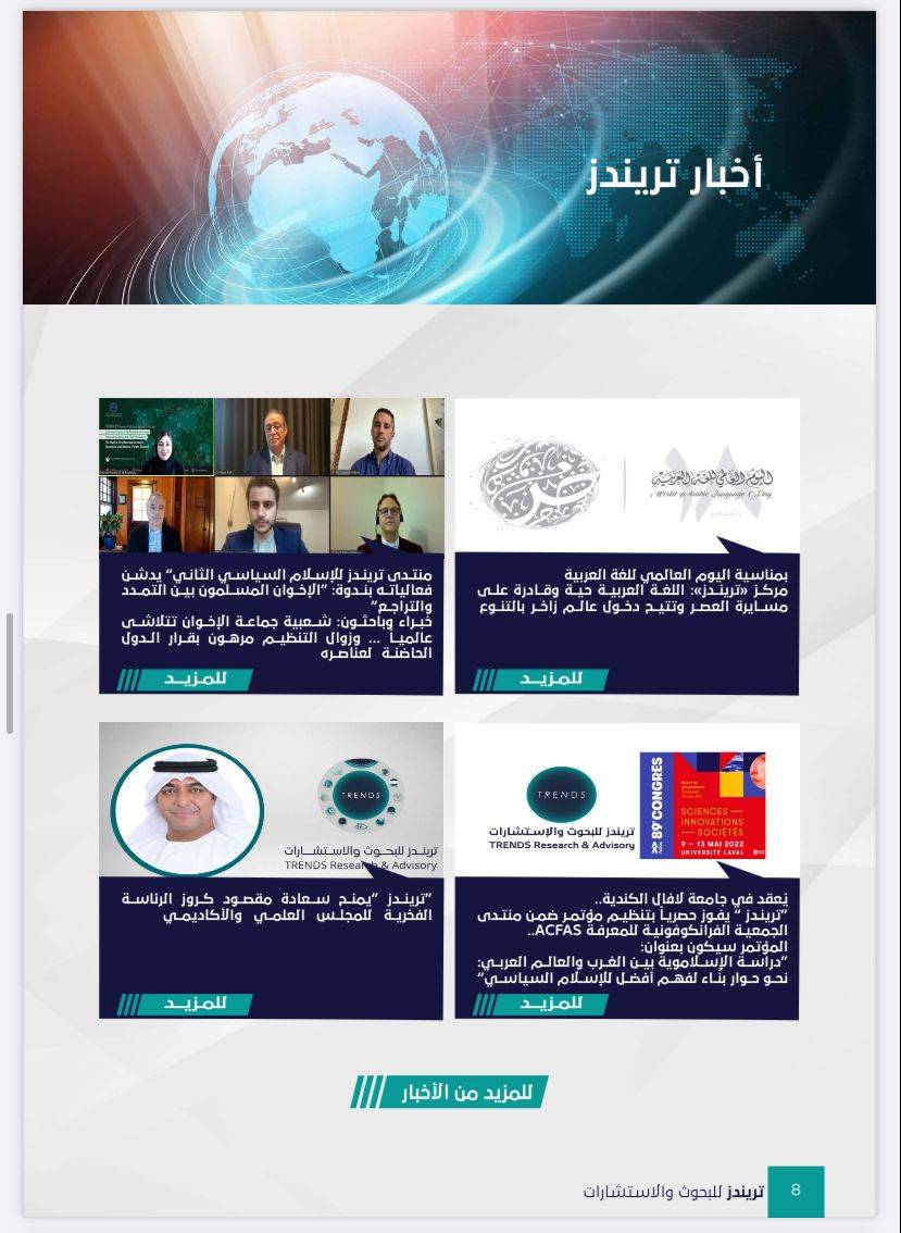 العدد الخامس من مجلة تريندز الشهرية نوفمبر – ديسمبر 2021،