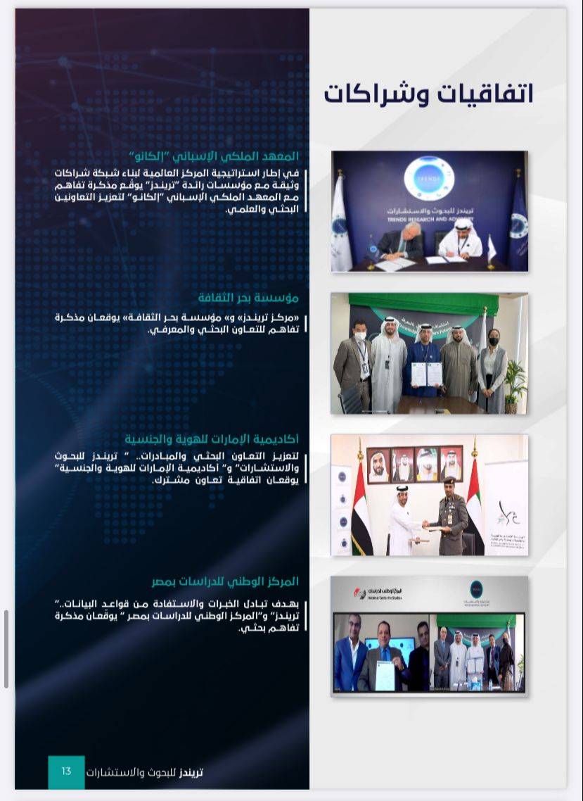 العدد الخامس من مجلة تريندز الشهرية نوفمبر – ديسمبر 2021،