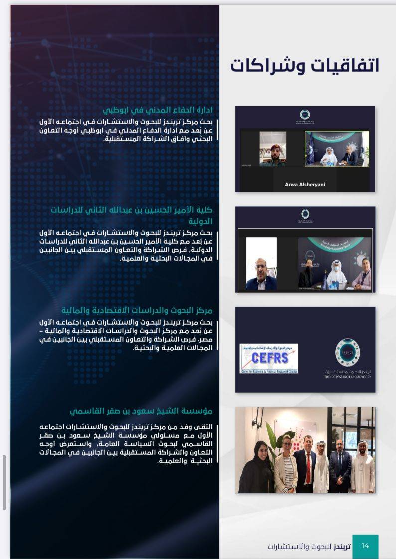 العدد الخامس من مجلة تريندز الشهرية نوفمبر – ديسمبر 2021،