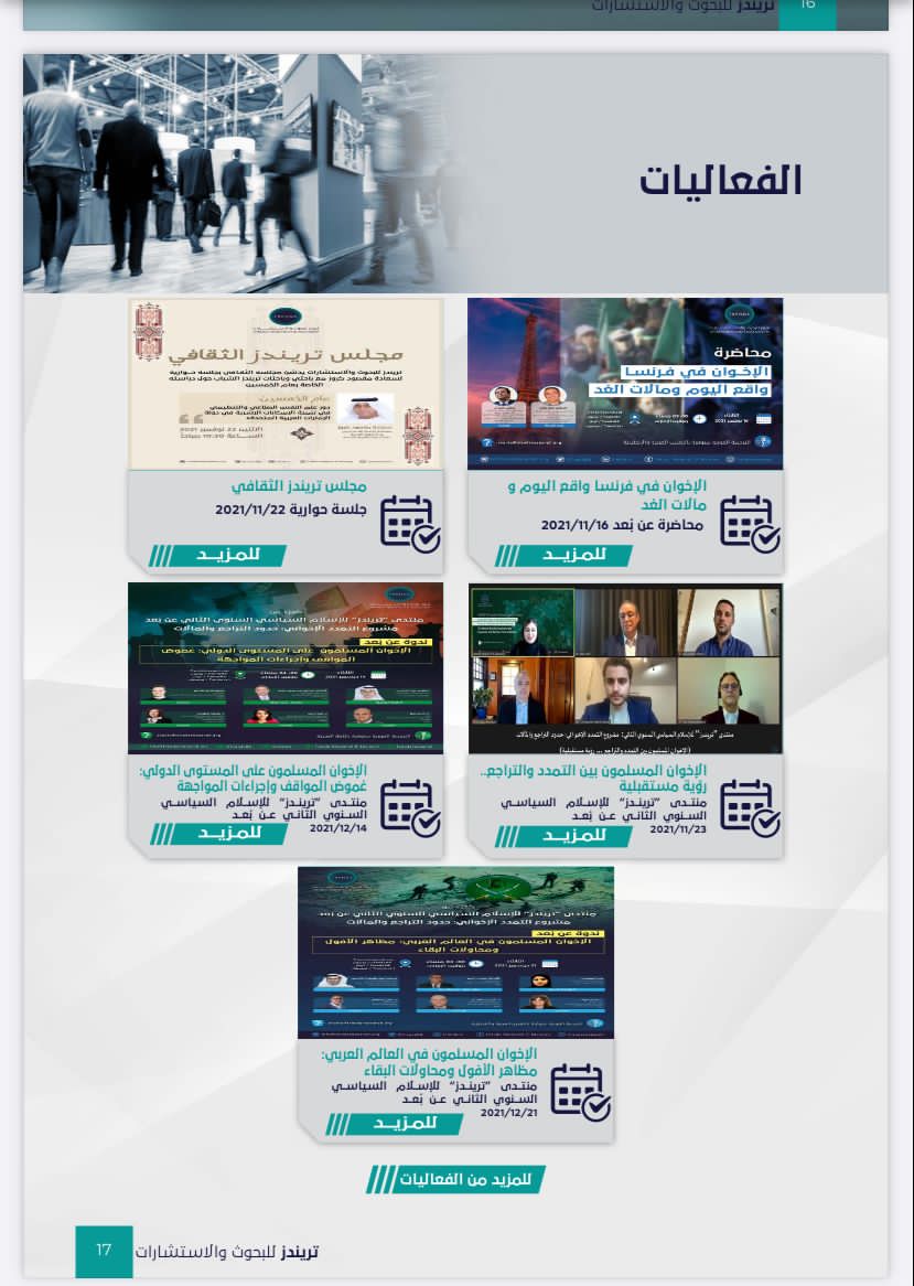 العدد الخامس من مجلة تريندز الشهرية نوفمبر – ديسمبر 2021،