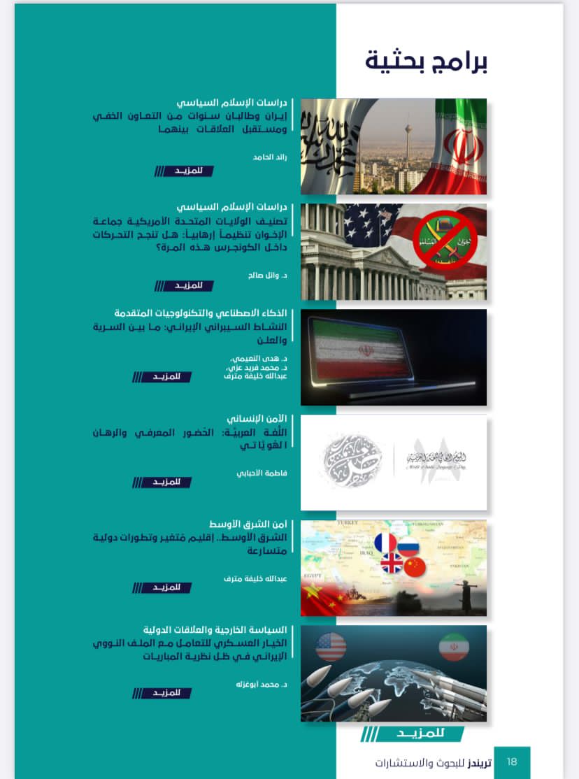 العدد الخامس من مجلة تريندز الشهرية نوفمبر – ديسمبر 2021،