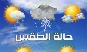 الحاله الجويه  و درجات الحرارة المتوقعه في الأردن 
