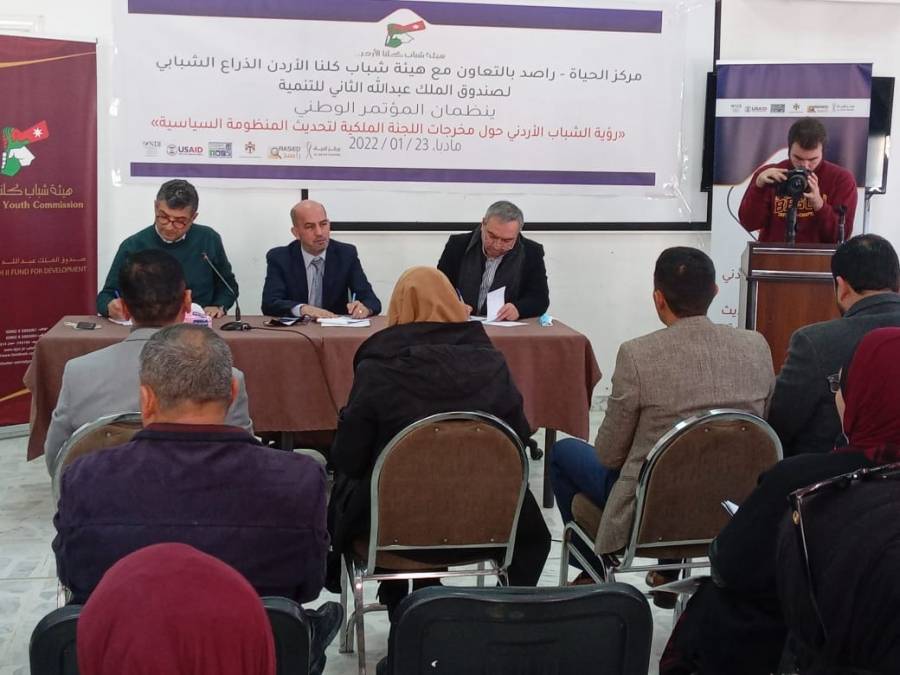 جلسة حوارية حول مخرجات اللجنة الملكية لتحديث المنظومة السياسية في مادبا