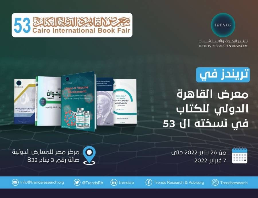 تريندز يثري معرض القاهرة الدولي للكتاب بأكثر من 125 إصداراً علمياً ومعرفياً
