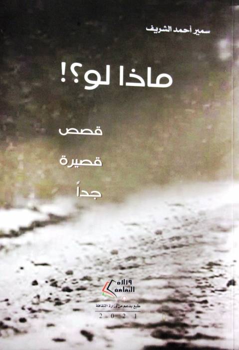 زياد جيوسي يكتب : ماذا لو؟ المعاناة بين الوطن وتلاطم الحياة