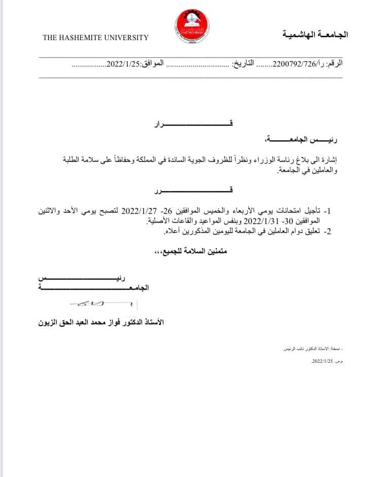 الجامعة الهاشمية: تأجيل امتحانات الأربعاء والخميس 