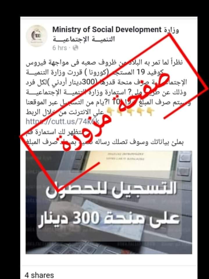 التنمية الاجتماعية  : صفحة مزورة باسم الوزارة تنشر معلومات مزورة وغير صحيحة