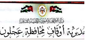 أوقاف عجلون تشكل لجان تطوعية لتقديم المساعدة خلال المنخفض الجوي
