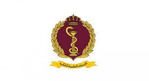 تأخير دوام الخدمات الطبية الملكية غدا للساعة التاسعة والنصف