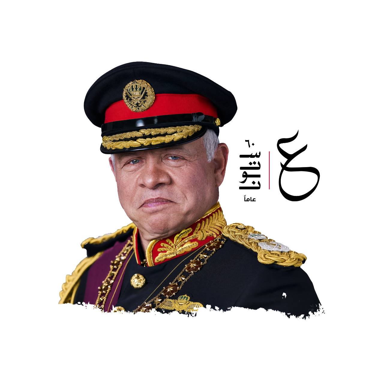 في العيد الستين لميلاده الميمون  هيئة الرواد تستذكر إنجازات تاريخية للرياضة الأردنية في عهد جلالة الملك عبدالله الثاني ابن الحسين